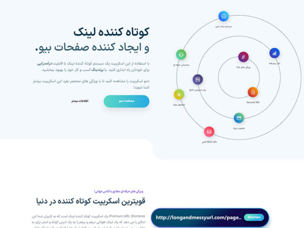 کوتاه کننده لینک