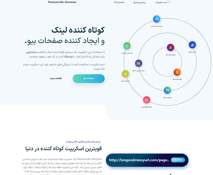 کوتاه کننده لینک